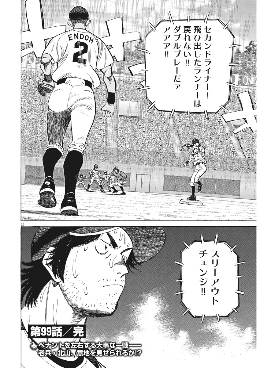Wild Pitch!!! Chapter 99 20ページ