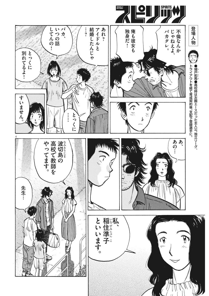 Wild Pitch!!! Chapter 99 4ページ