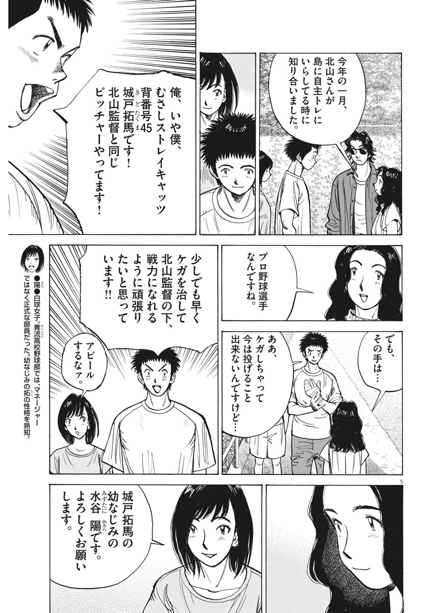 Wild Pitch!!! Chapter 99 5ページ