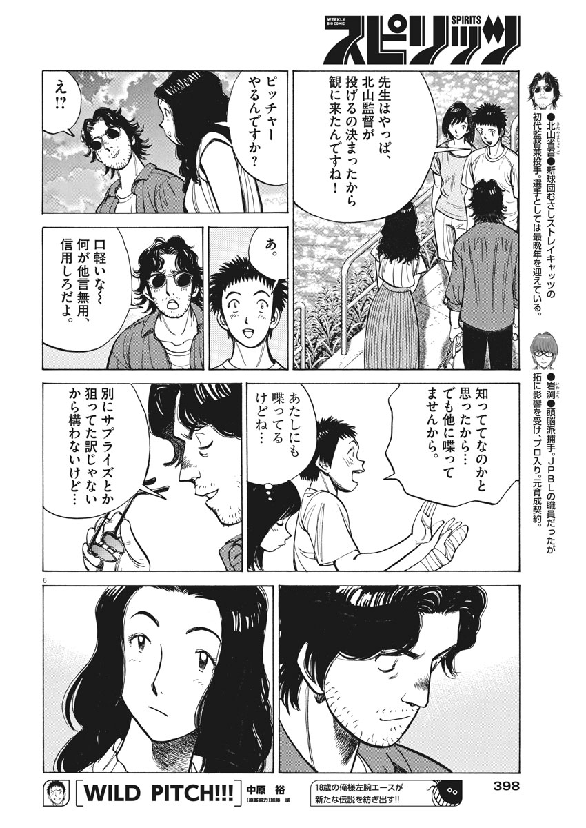 Wild Pitch!!! Chapter 99 6ページ