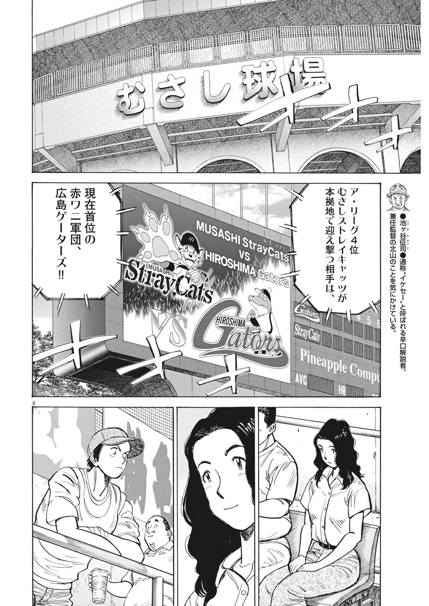 Wild Pitch!!! Chapter 99 8ページ