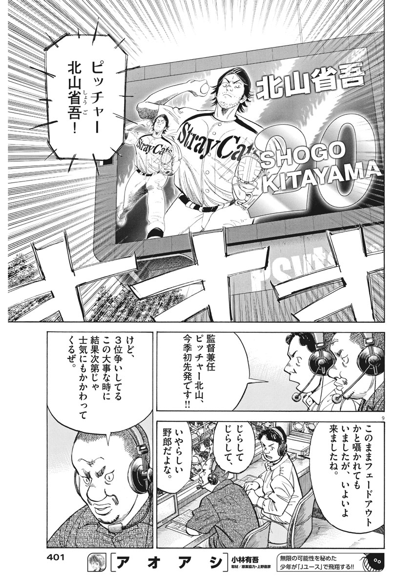 Wild Pitch!!! Chapter 99 9ページ