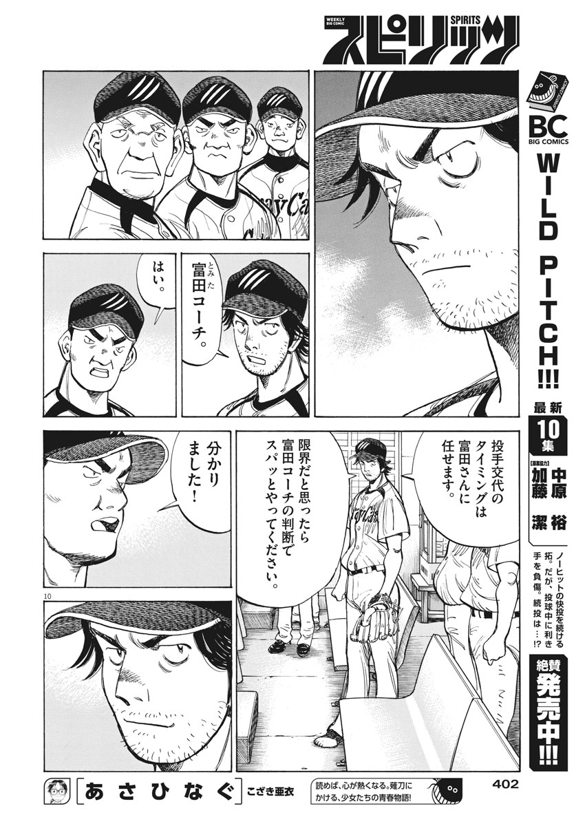 Wild Pitch!!! Chapter 99 10ページ
