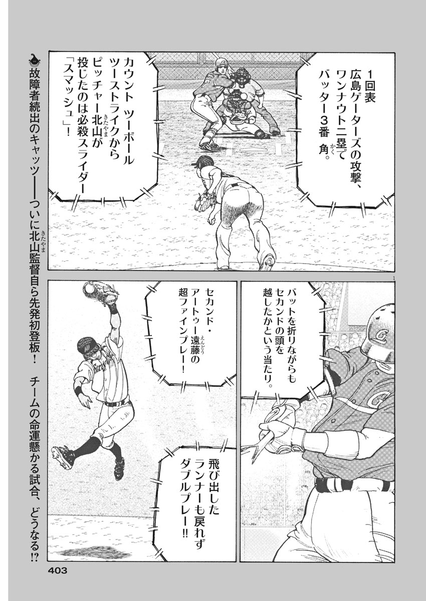 Wild Pitch!!! Chapter 100 1ページ