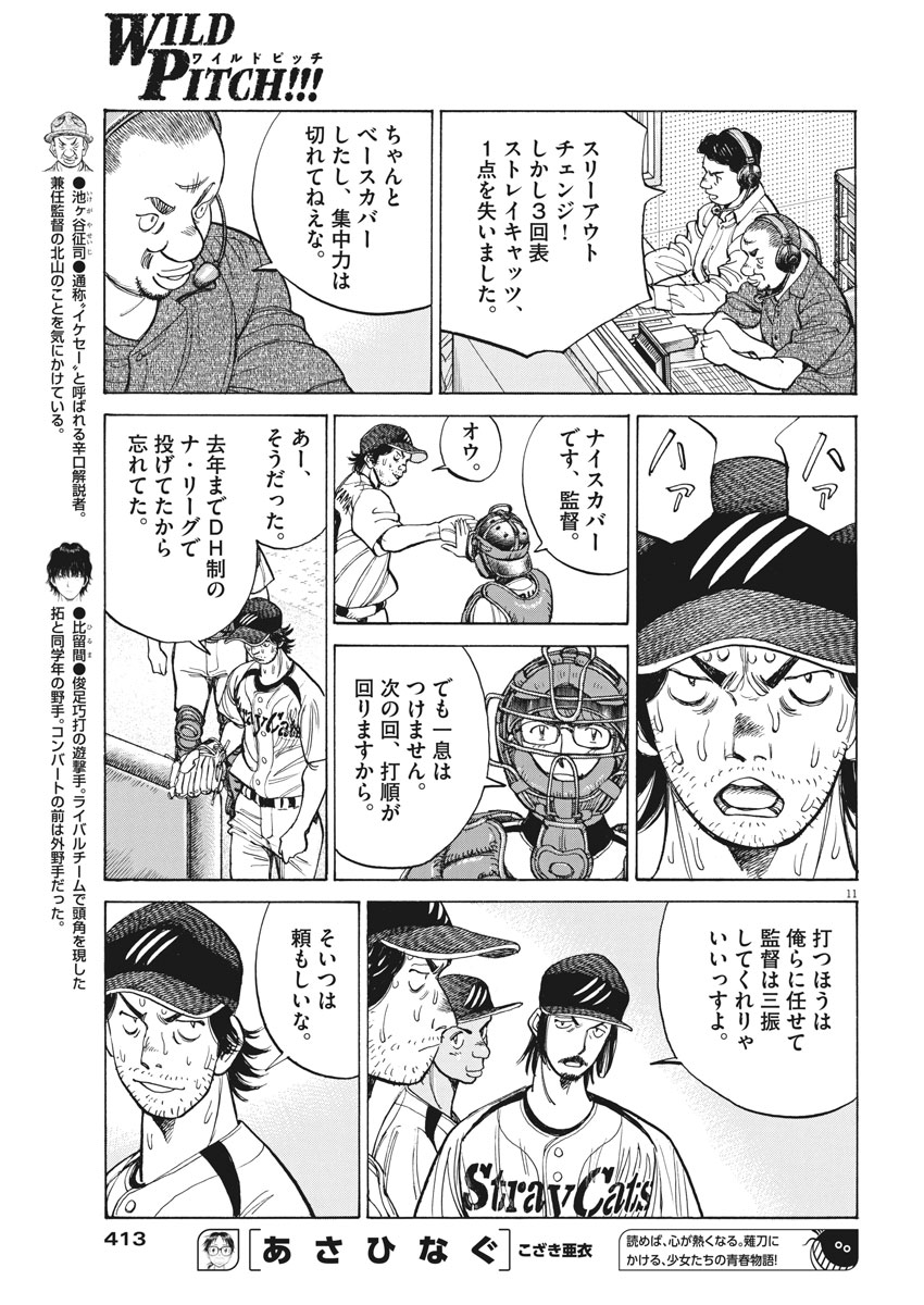 Wild Pitch!!! Chapter 100 11ページ
