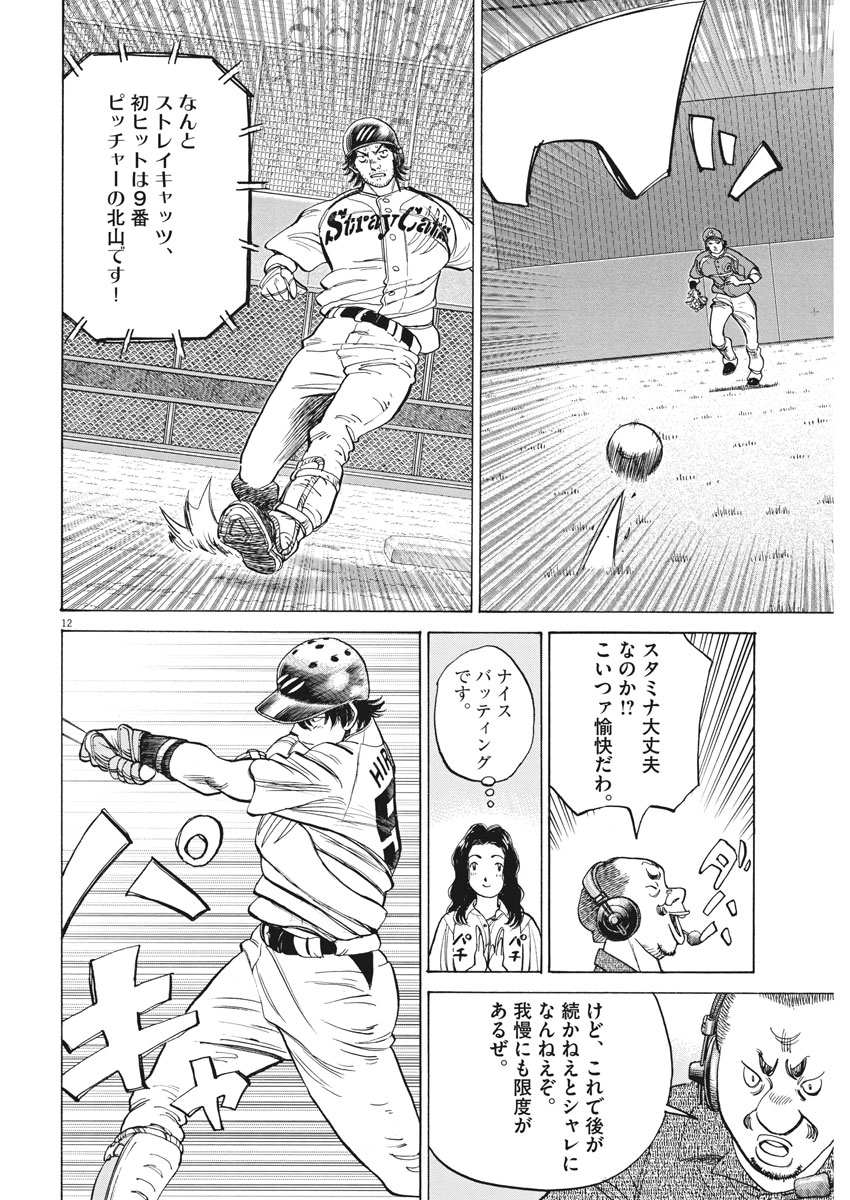 Wild Pitch!!! Chapter 100 12ページ