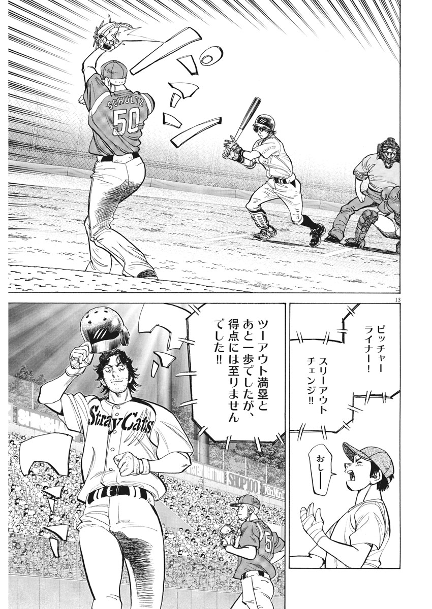 Wild Pitch!!! Chapter 100 13ページ