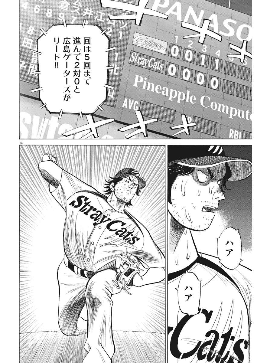 Wild Pitch!!! Chapter 100 14ページ