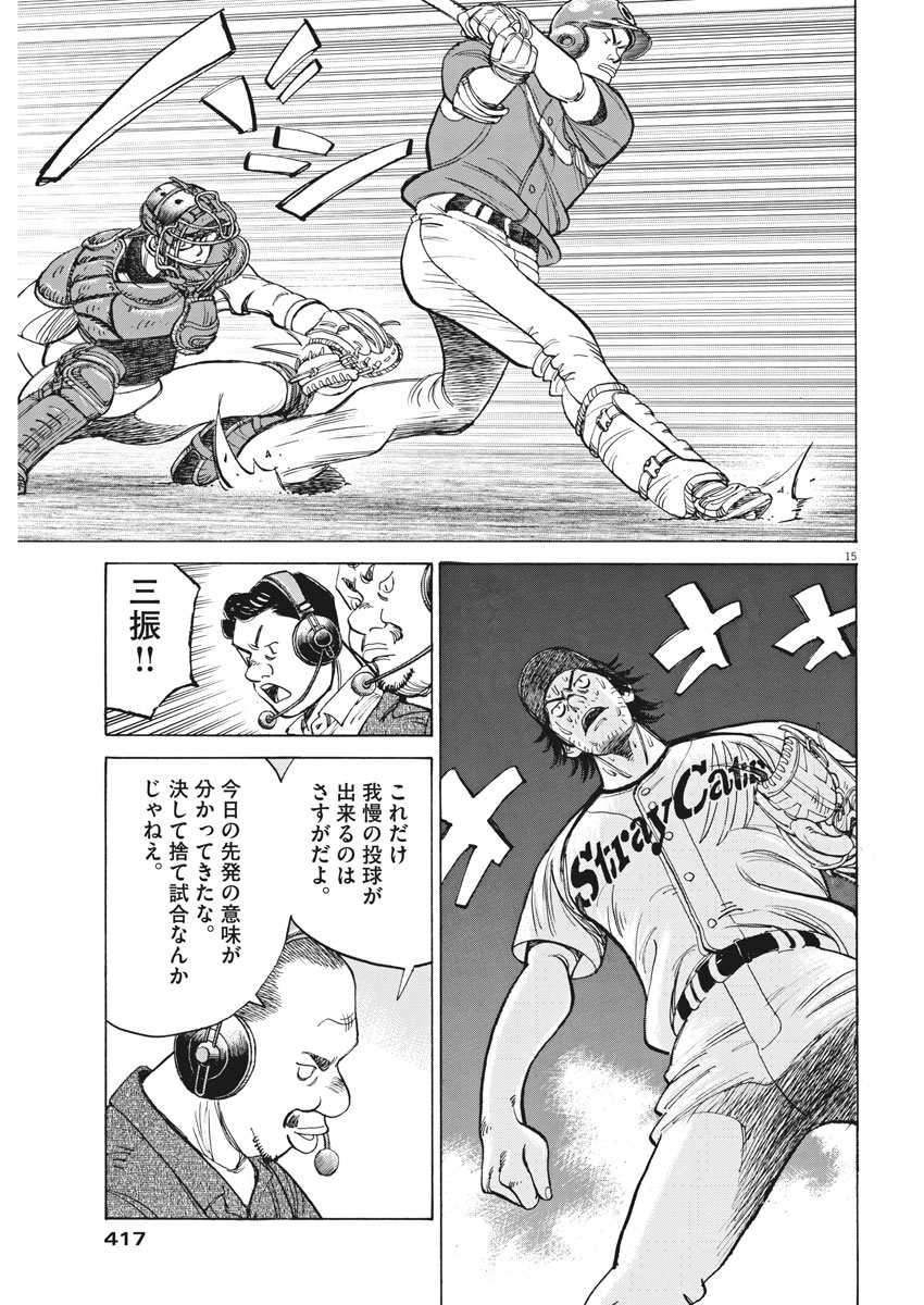Wild Pitch!!! Chapter 100 15ページ