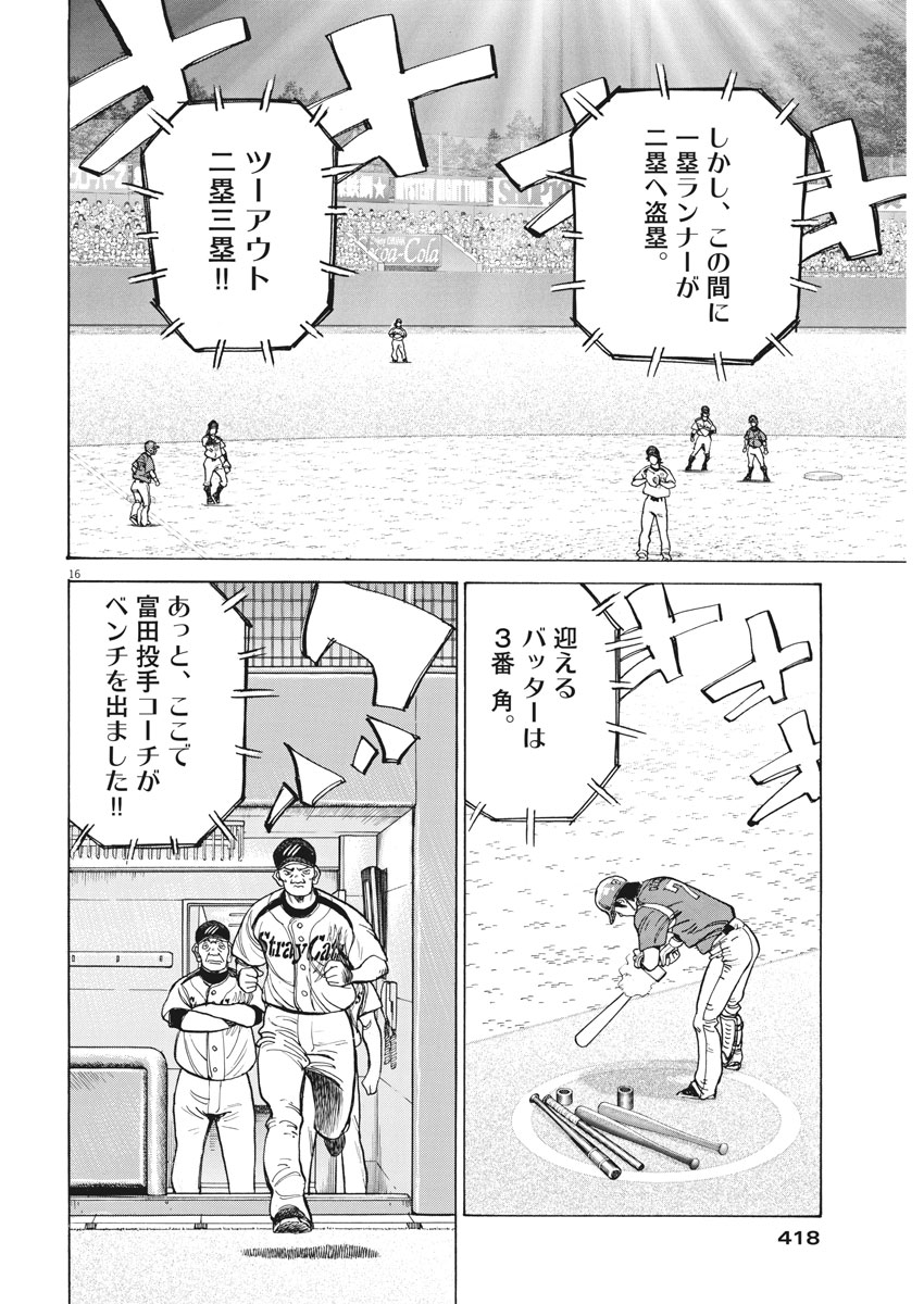 Wild Pitch!!! Chapter 100 16ページ