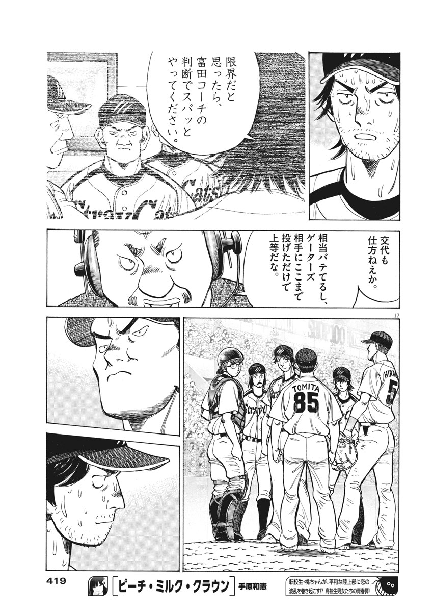 Wild Pitch!!! Chapter 100 17ページ