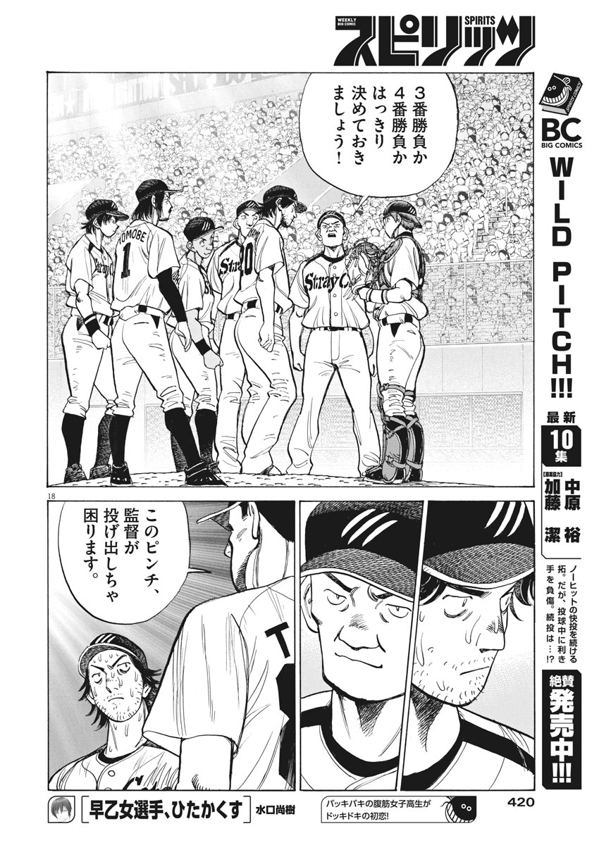 Wild Pitch!!! Chapter 100 18ページ