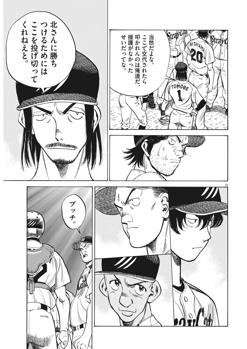 Wild Pitch!!! Chapter 100 19ページ