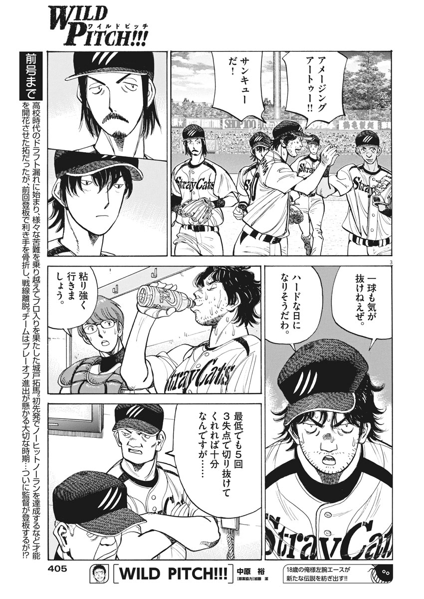 Wild Pitch!!! Chapter 100 3ページ