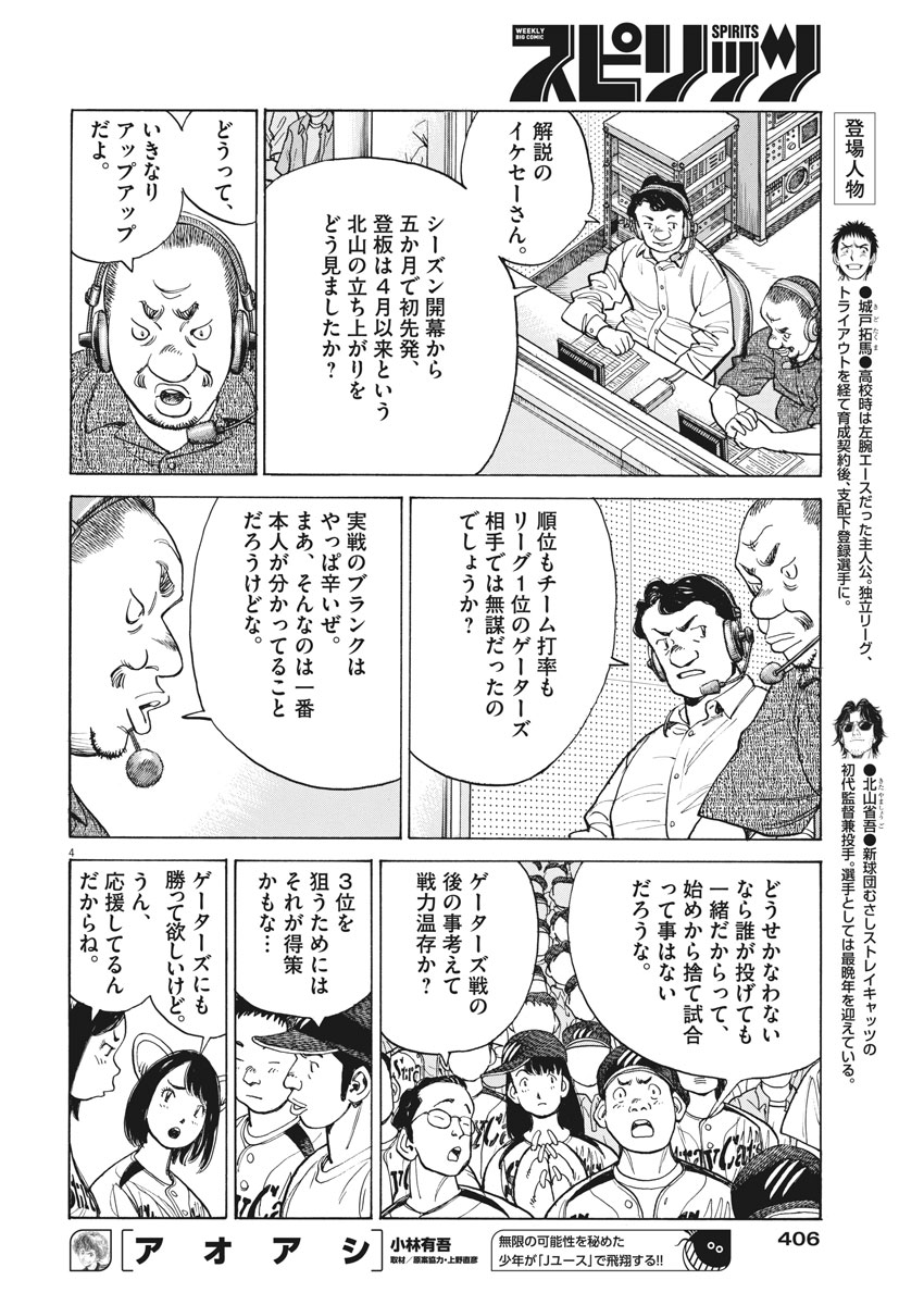 Wild Pitch!!! Chapter 100 4ページ