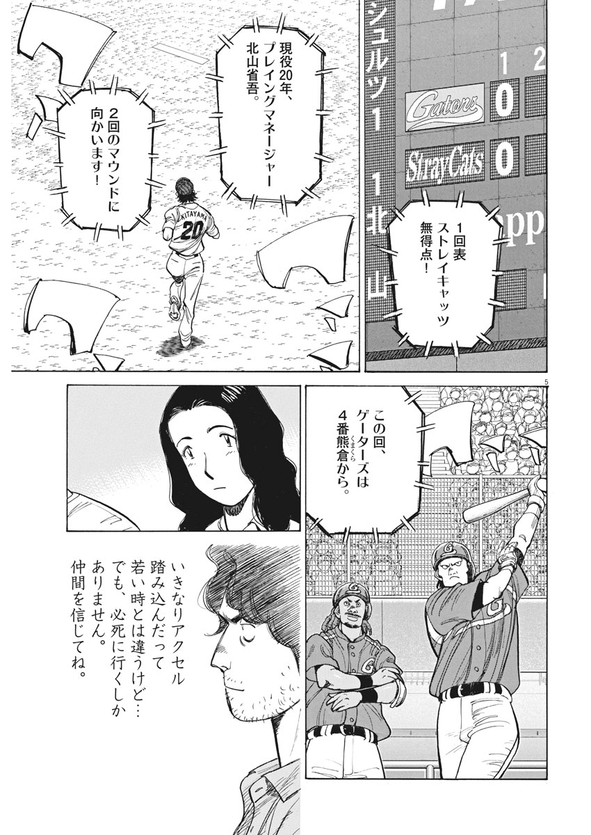 Wild Pitch!!! Chapter 100 5ページ