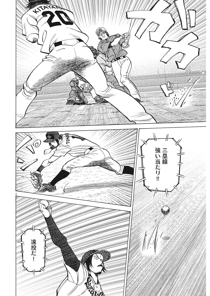 Wild Pitch!!! Chapter 100 6ページ