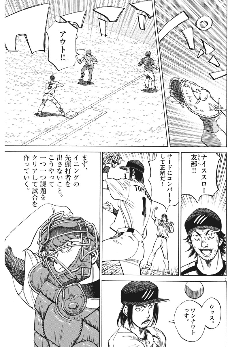 Wild Pitch!!! Chapter 100 7ページ