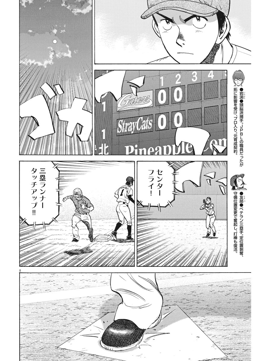 Wild Pitch!!! Chapter 100 8ページ