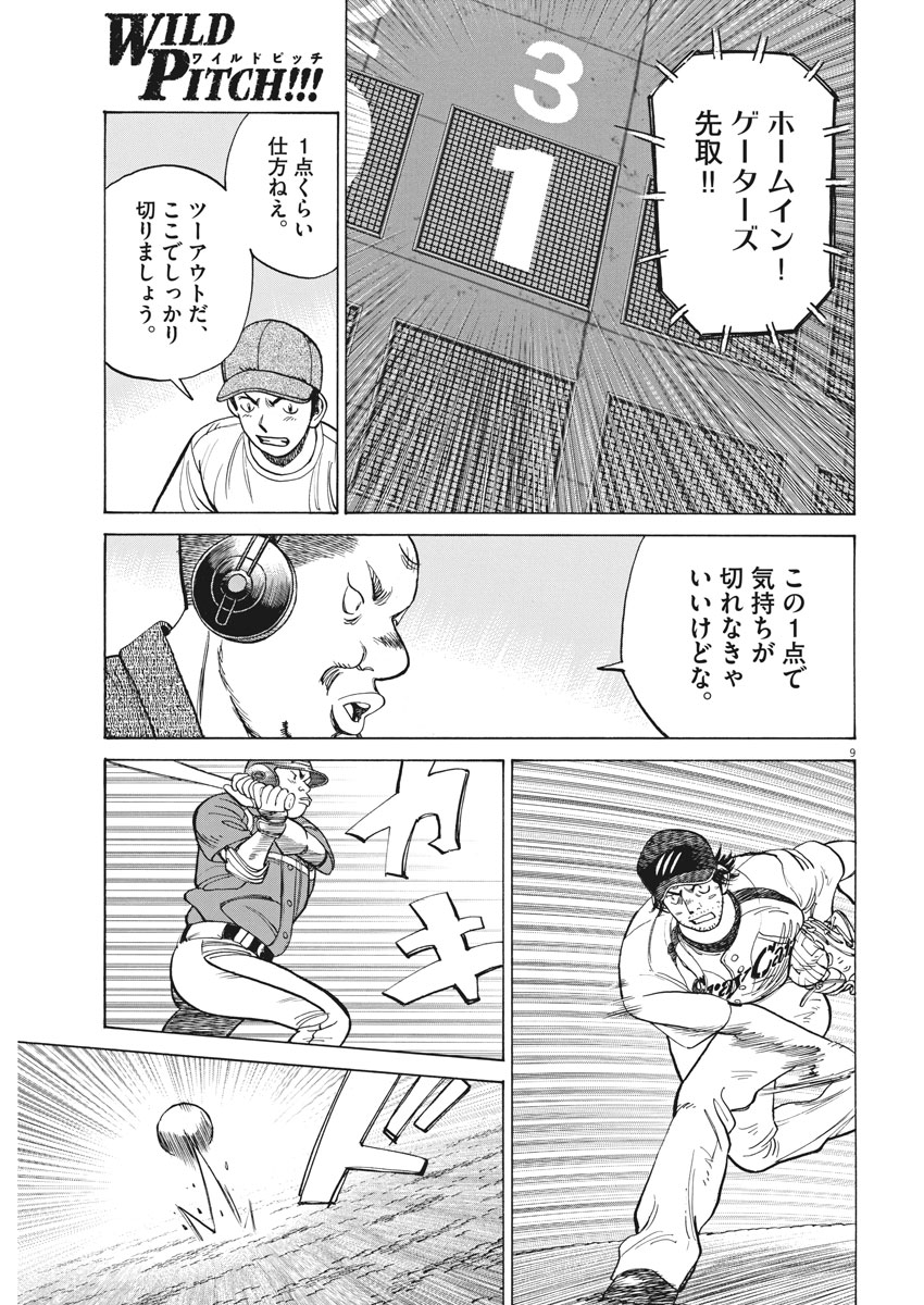 Wild Pitch!!! Chapter 100 9ページ