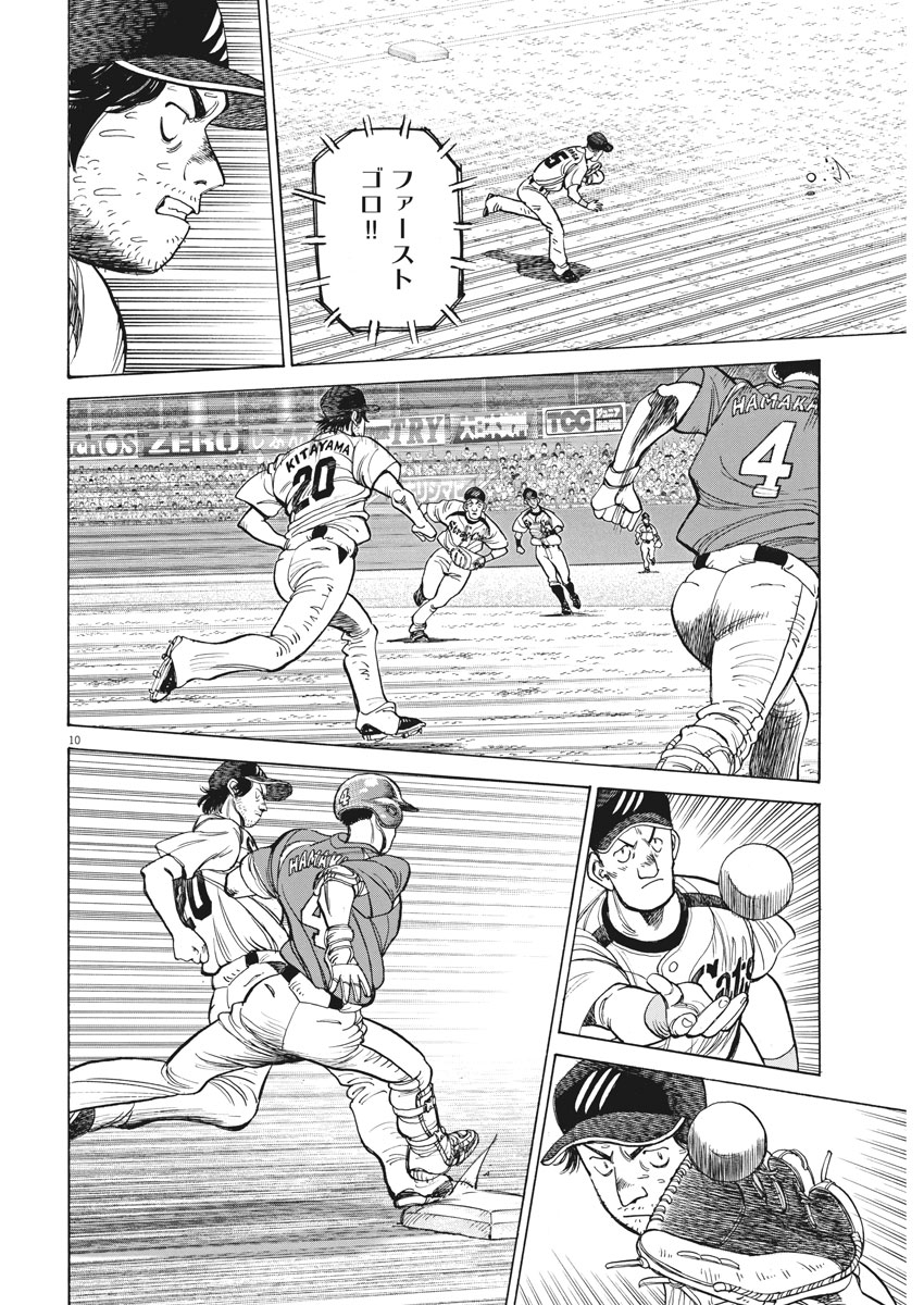Wild Pitch!!! Chapter 100 10ページ