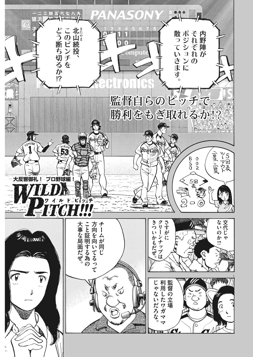 Wild Pitch!!! Chapter 101 1ページ