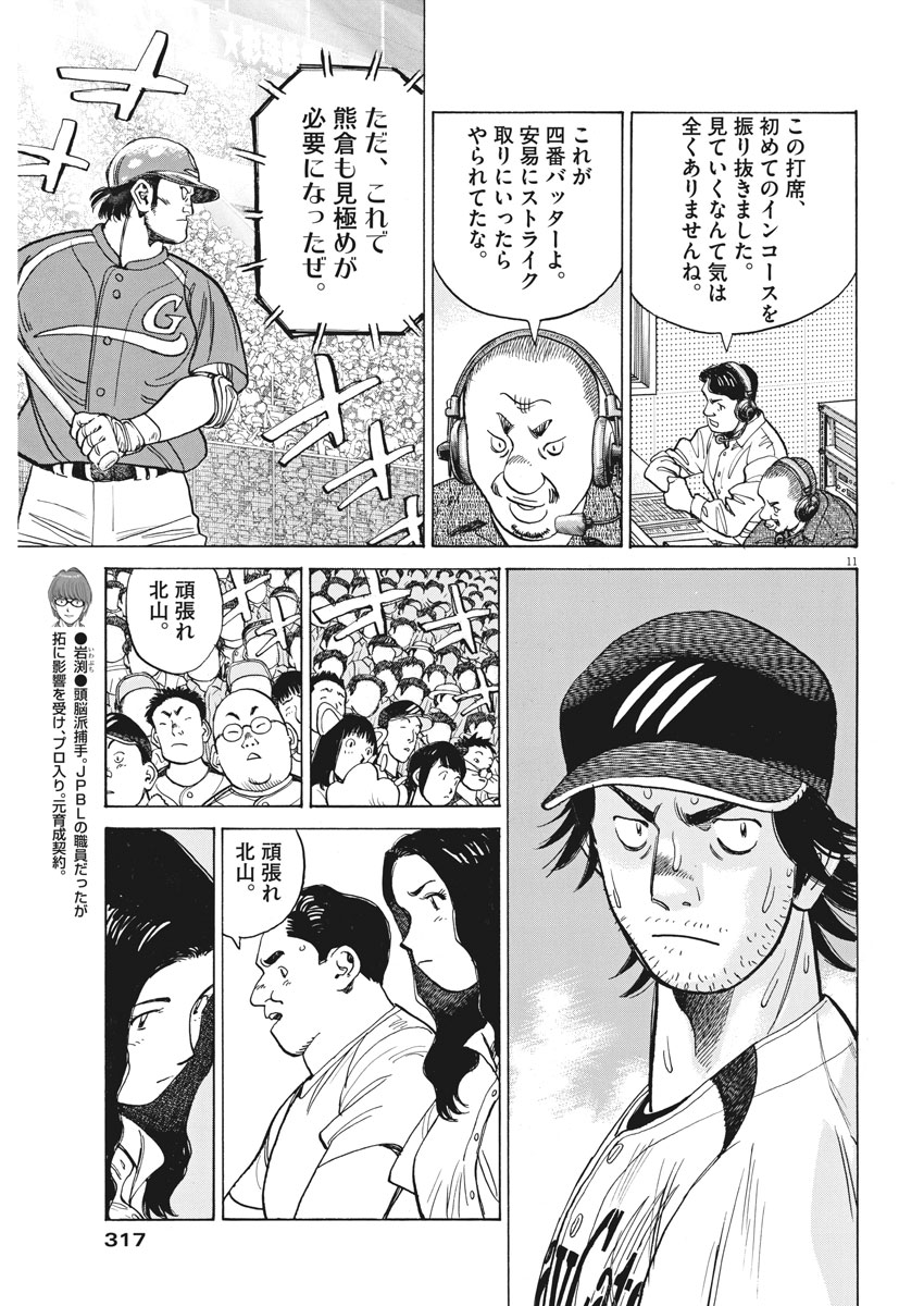 Wild Pitch!!! Chapter 101 11ページ