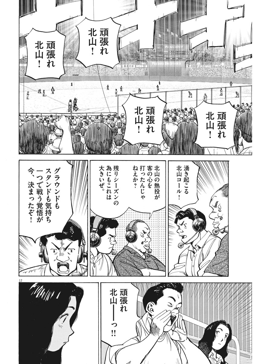 Wild Pitch!!! Chapter 101 12ページ