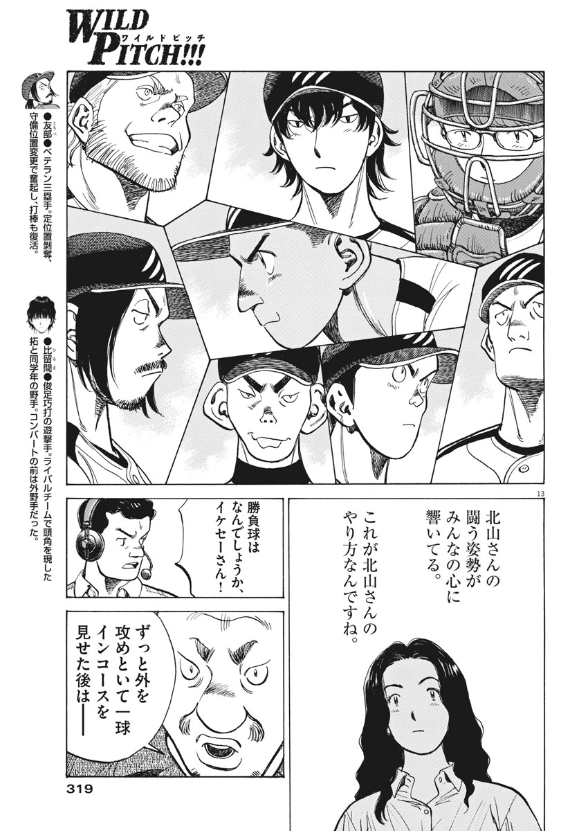 Wild Pitch!!! Chapter 101 13ページ