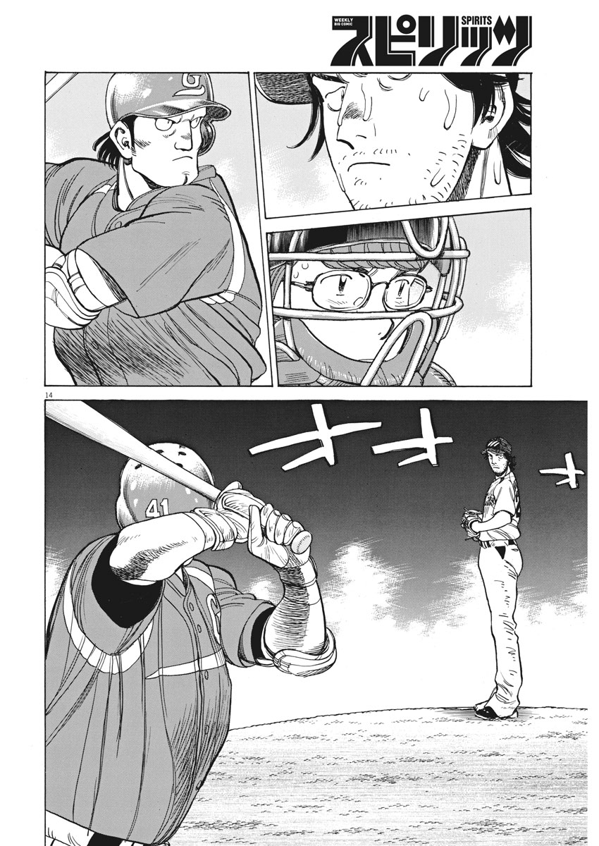 Wild Pitch!!! Chapter 101 14ページ
