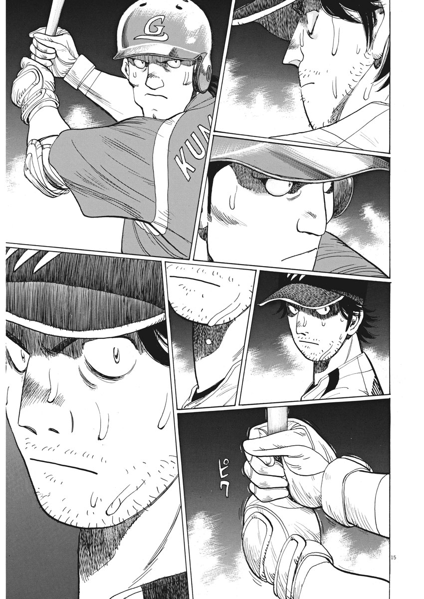 Wild Pitch!!! Chapter 101 15ページ