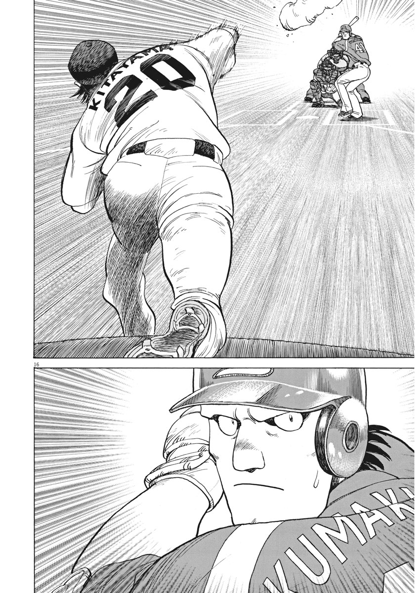 Wild Pitch!!! Chapter 101 16ページ