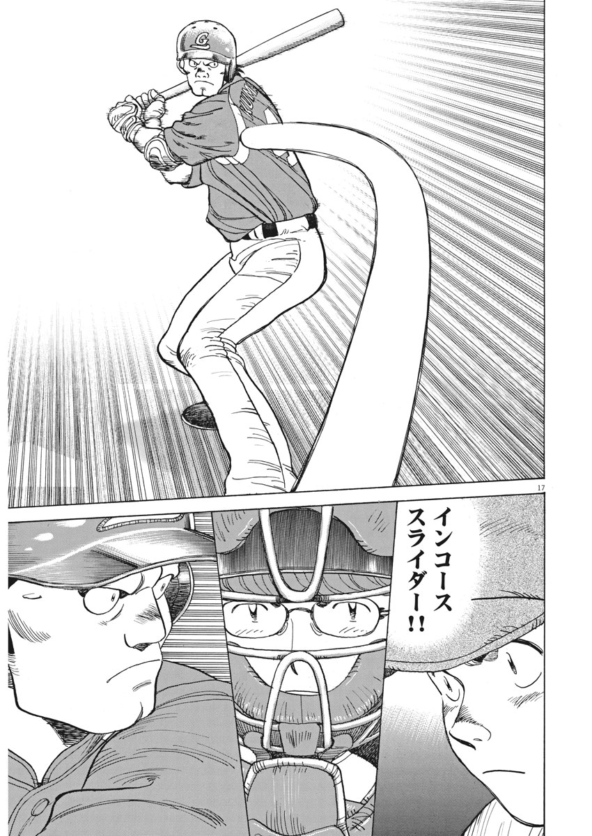 Wild Pitch!!! Chapter 101 17ページ