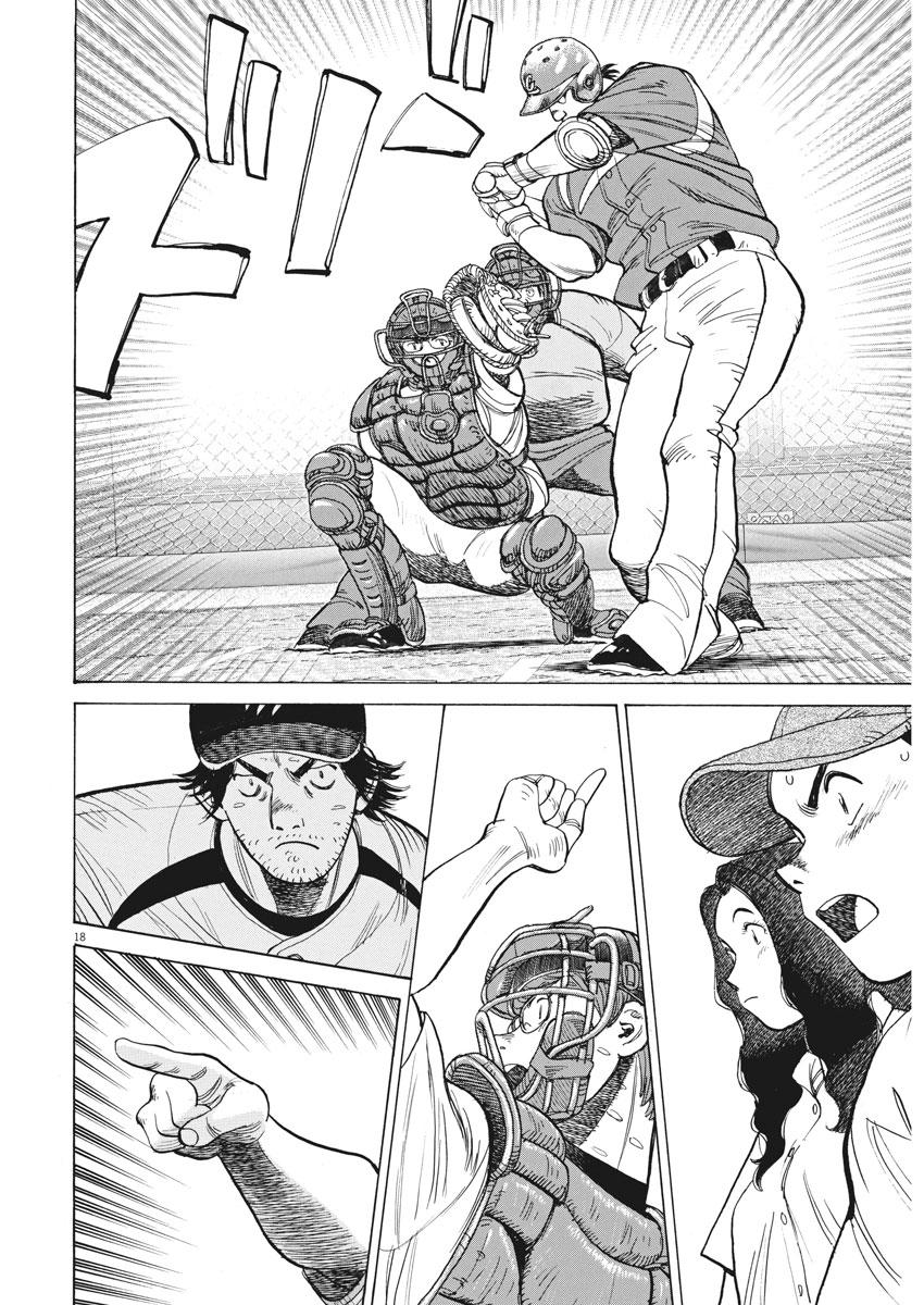 Wild Pitch!!! Chapter 101 18ページ