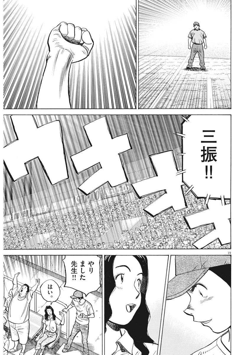 Wild Pitch!!! Chapter 101 19ページ