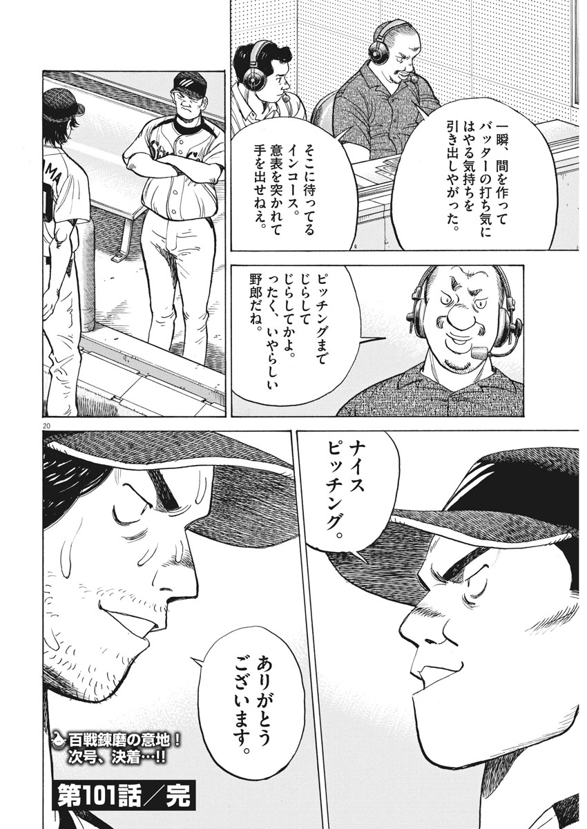 Wild Pitch!!! Chapter 101 20ページ