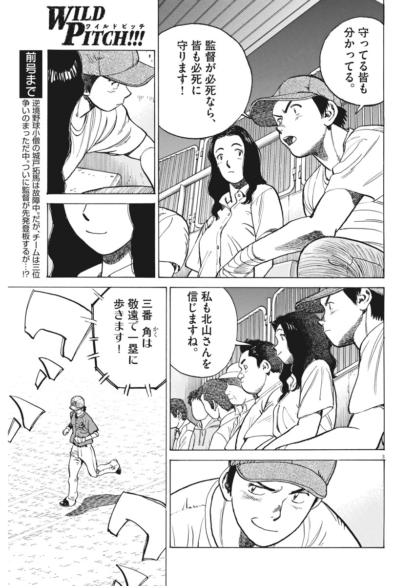 Wild Pitch!!! Chapter 101 3ページ