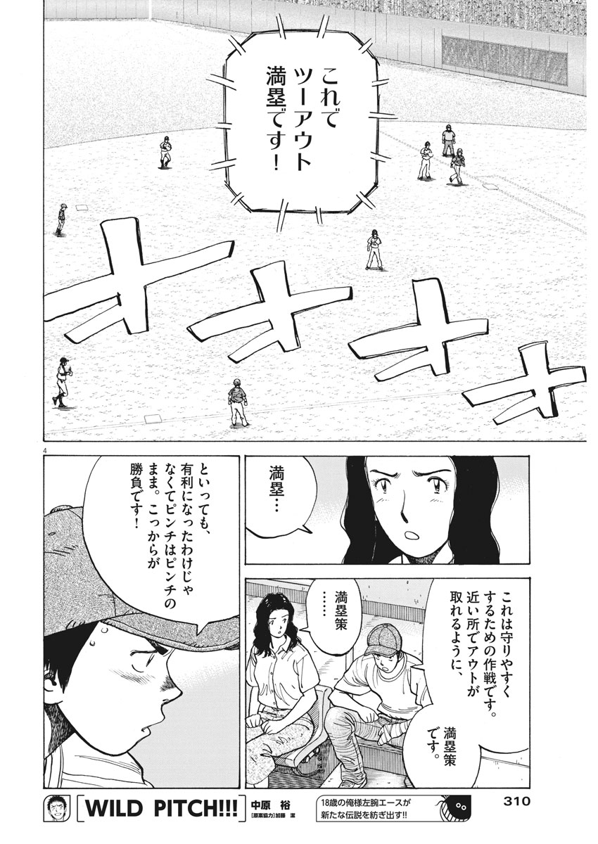 Wild Pitch!!! Chapter 101 4ページ