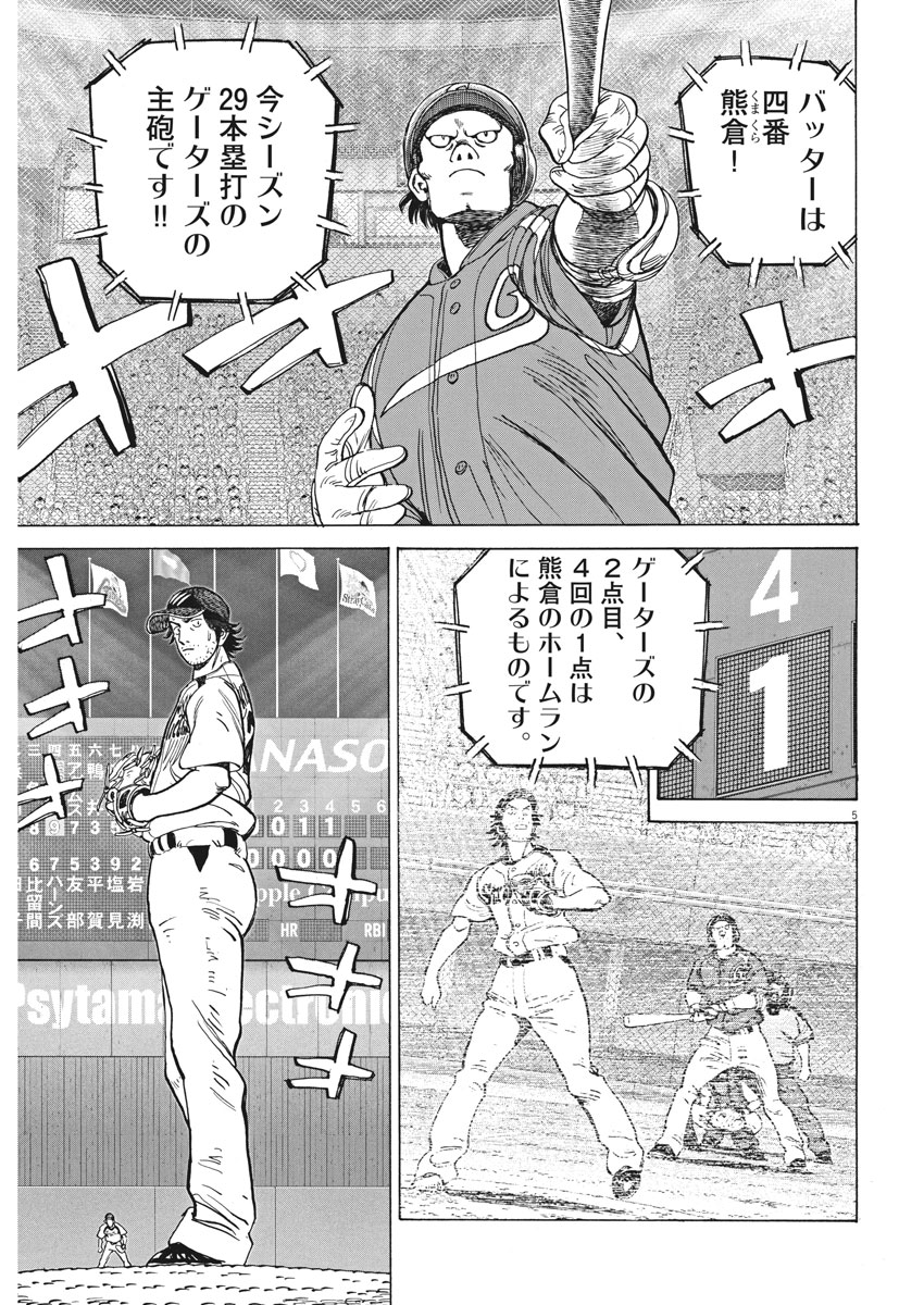Wild Pitch!!! Chapter 101 5ページ