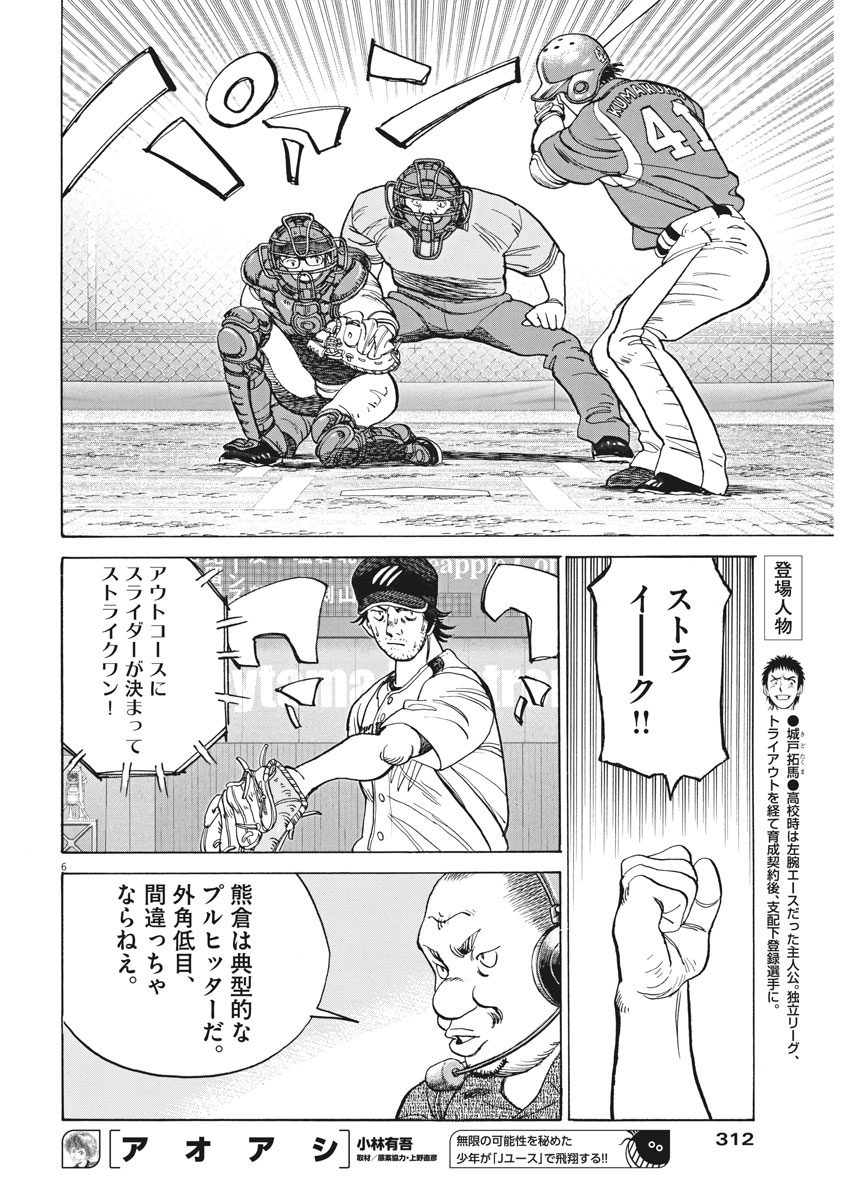 Wild Pitch!!! Chapter 101 6ページ
