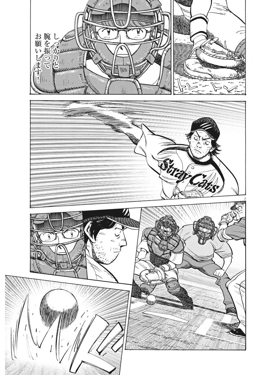 Wild Pitch!!! Chapter 101 7ページ