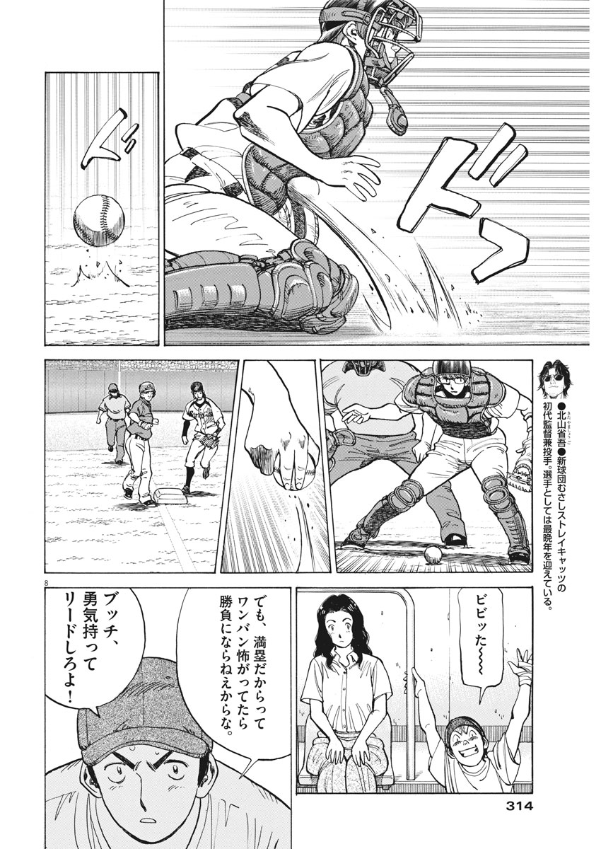 Wild Pitch!!! Chapter 101 8ページ