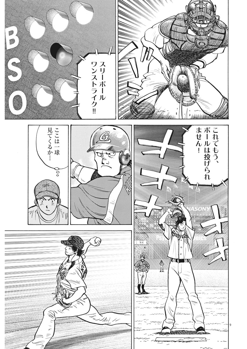 Wild Pitch!!! Chapter 101 9ページ
