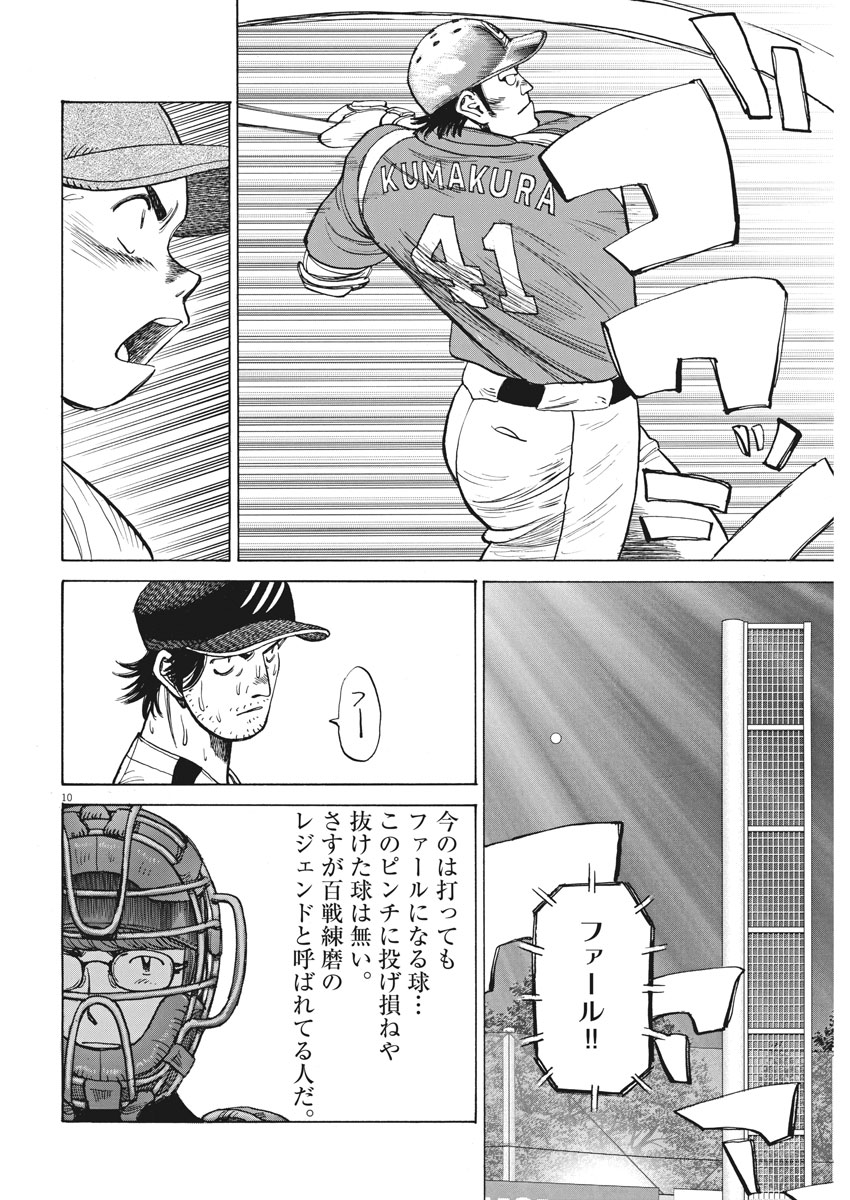 Wild Pitch!!! Chapter 101 10ページ