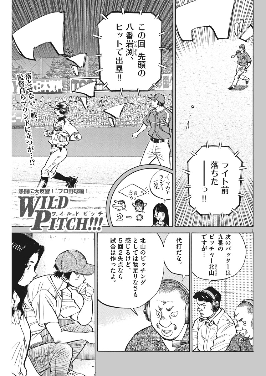 Wild Pitch!!! Chapter 102 1ページ