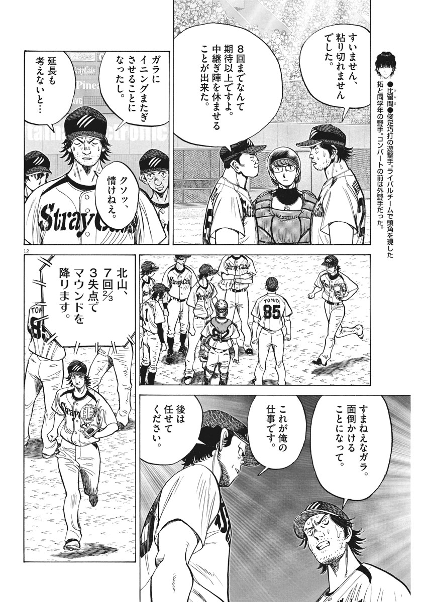 Wild Pitch!!! Chapter 102 12ページ