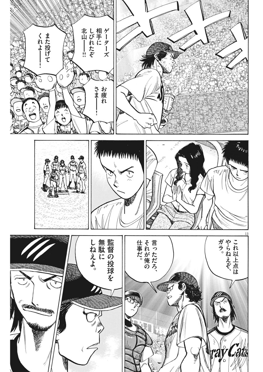 Wild Pitch!!! Chapter 102 13ページ