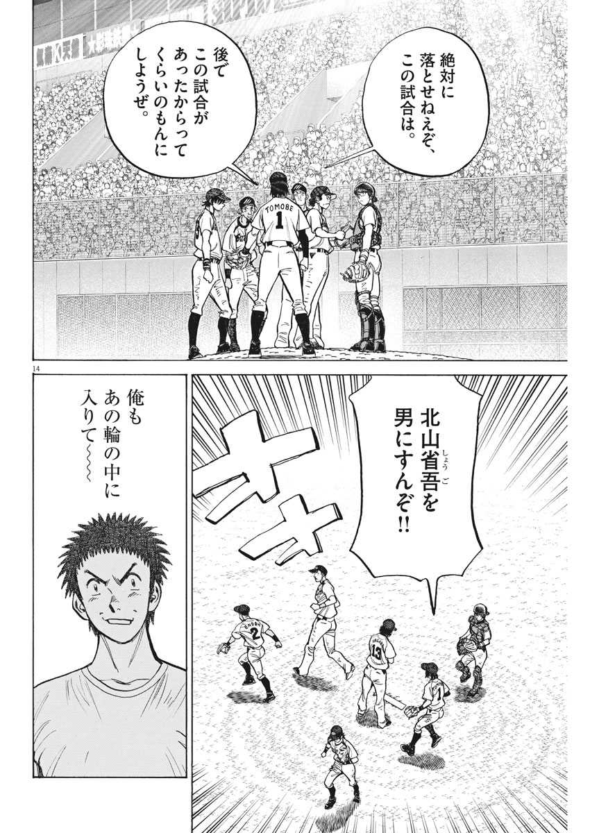Wild Pitch!!! Chapter 102 14ページ