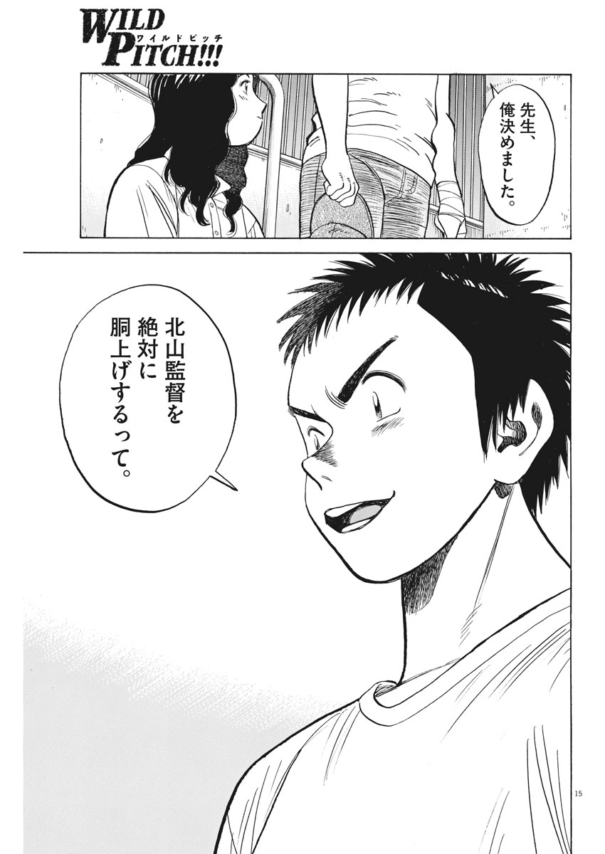 Wild Pitch!!! Chapter 102 15ページ