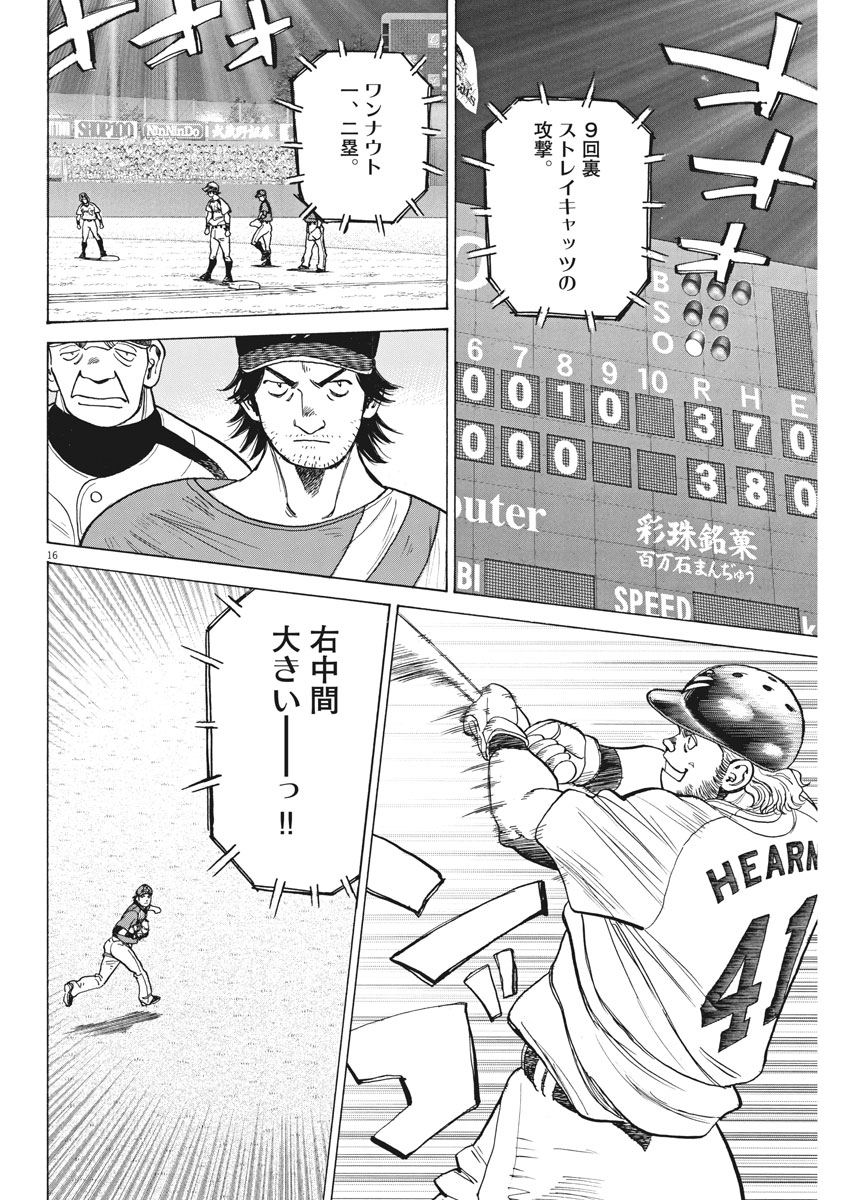 Wild Pitch!!! Chapter 102 16ページ